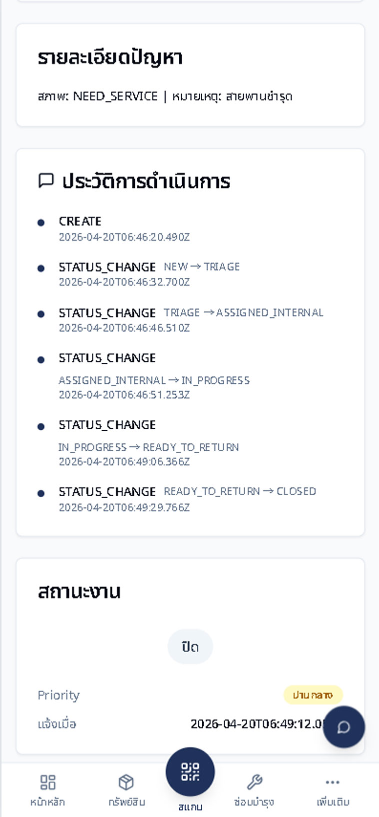 หน้าจอรายละเอียดติดตามสถานะการซ่อมทรัพย์สินใน Bplus Fixasset Tracking & Maintenance